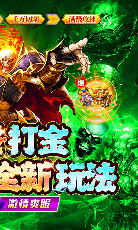 传奇正传(骷髅鬼服打金)★