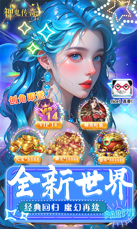 神鬼传奇(0.1折魔幻探险)