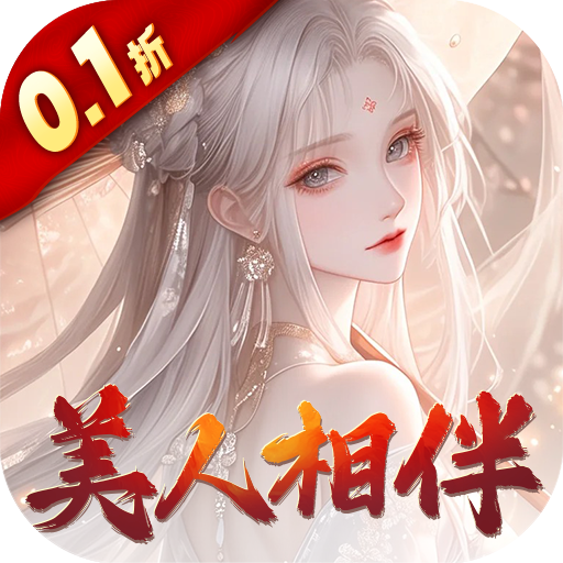 乱世龙魂-免费版(0.1折免费版无限充)