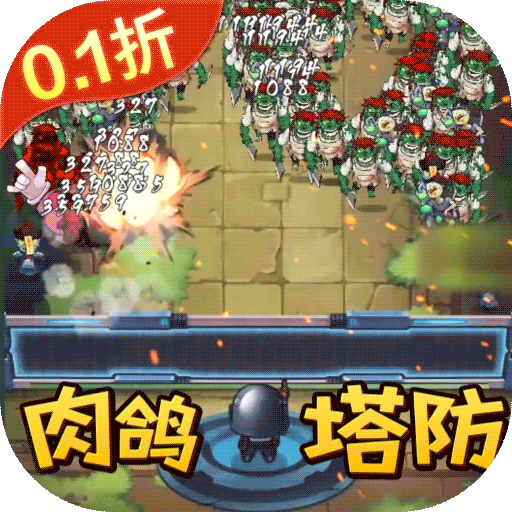 一号军团(0.1折向僵尸开火)