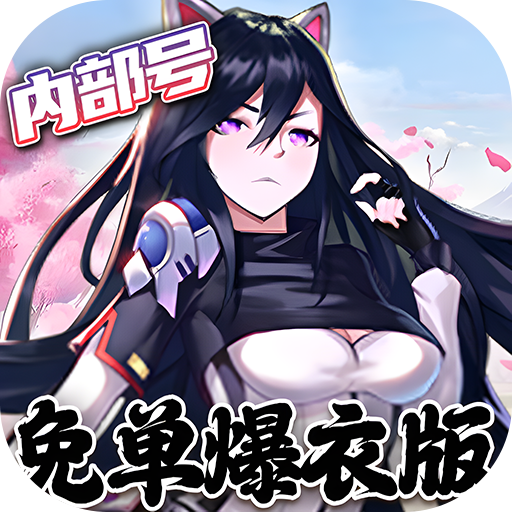 萝莉养成计划(内部号爆衣版)★