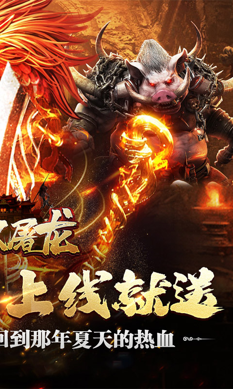 无双屠龙(魔宠高爆沉默)★