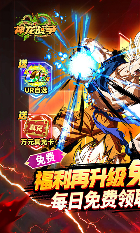 神龙战争(龙珠内置0.1折免费版)★