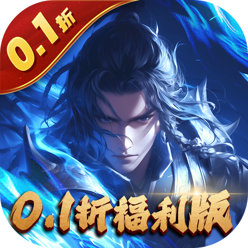 五行降妖师(0.1折异火降世)