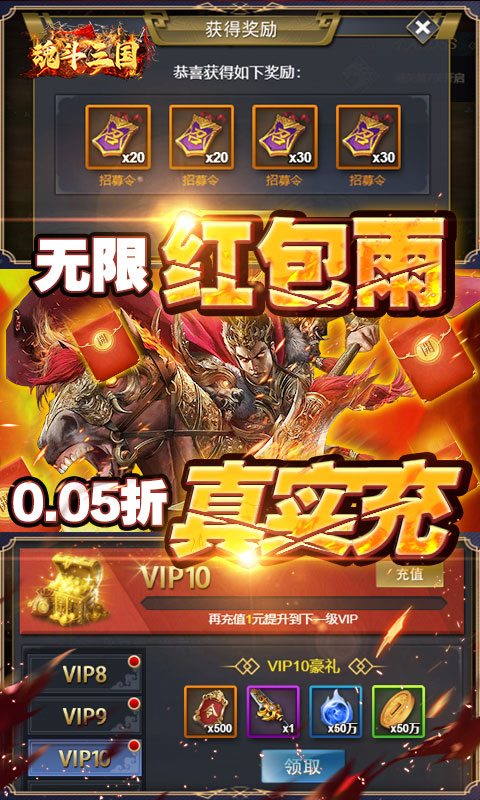 魂斗三国(0.05折GM送充)