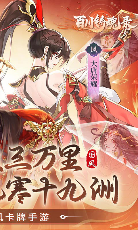 百川铸魂录(0.1折神锻传说)