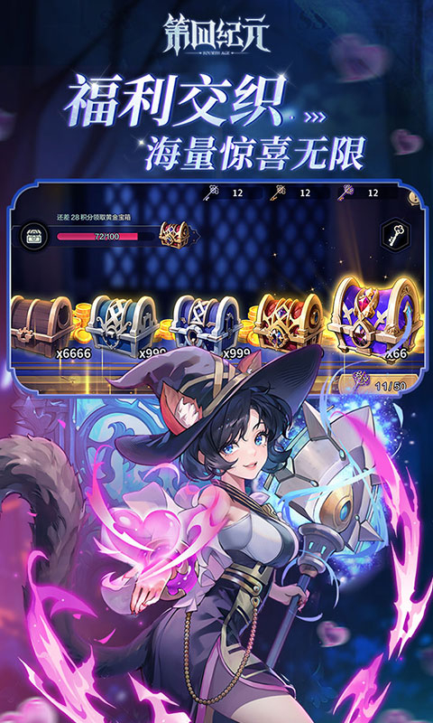 第四纪元(上线送千抽)