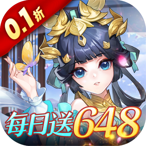 御剑红尘-删档内测(0.1折每日送648