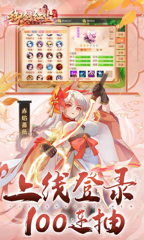 御剑红尘-删档内测(0.1折每日送648