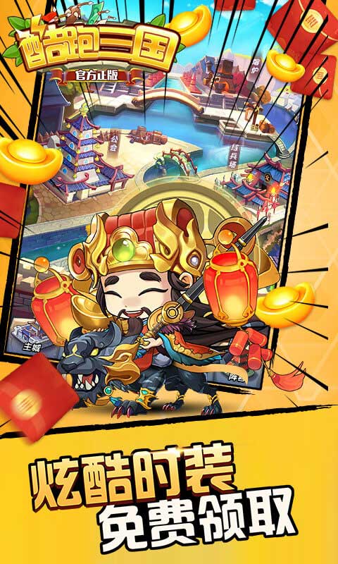 酷跑三国(0.1折免费版)