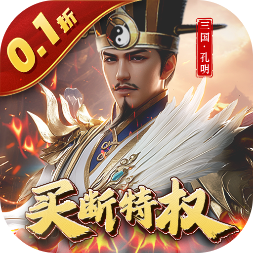 天子令(0.1折主宰买断)