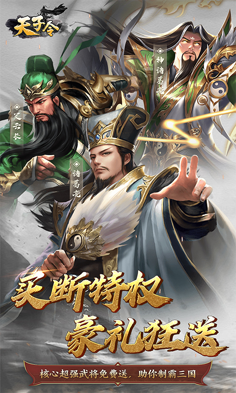 天子令(0.1折主宰买断)