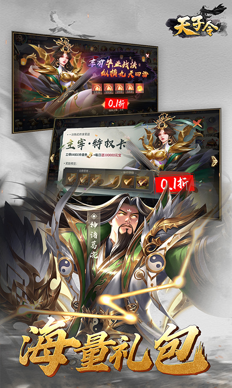 天子令(0.1折主宰买断)