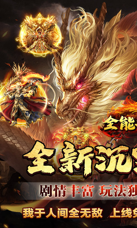 全能斗士(暗黑高爆沉默)★