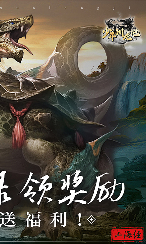 少年驯龙记(异兽送福利)★