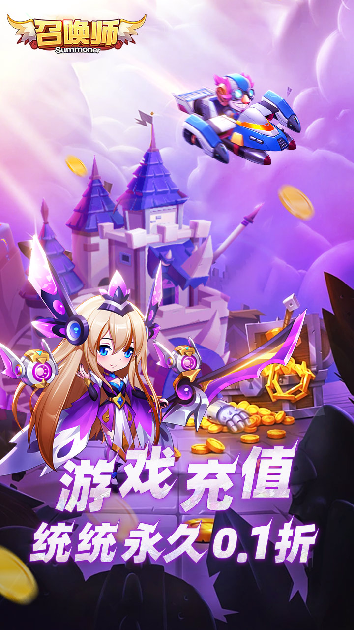 召唤师(0.1折买断版)