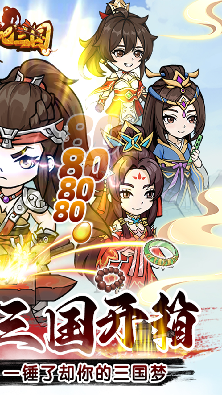 颤抖吧三国(0.05折疯狂开箱)