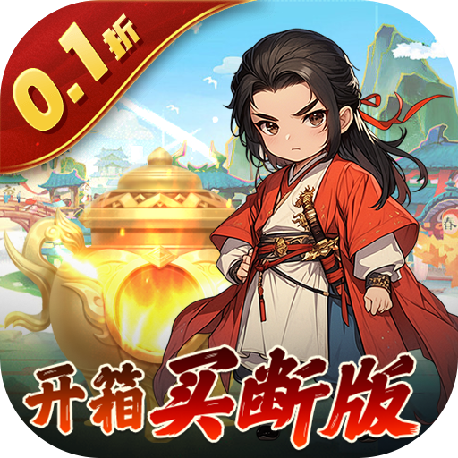 指尖决斗家-免费版(0.1折买断送悟空)
