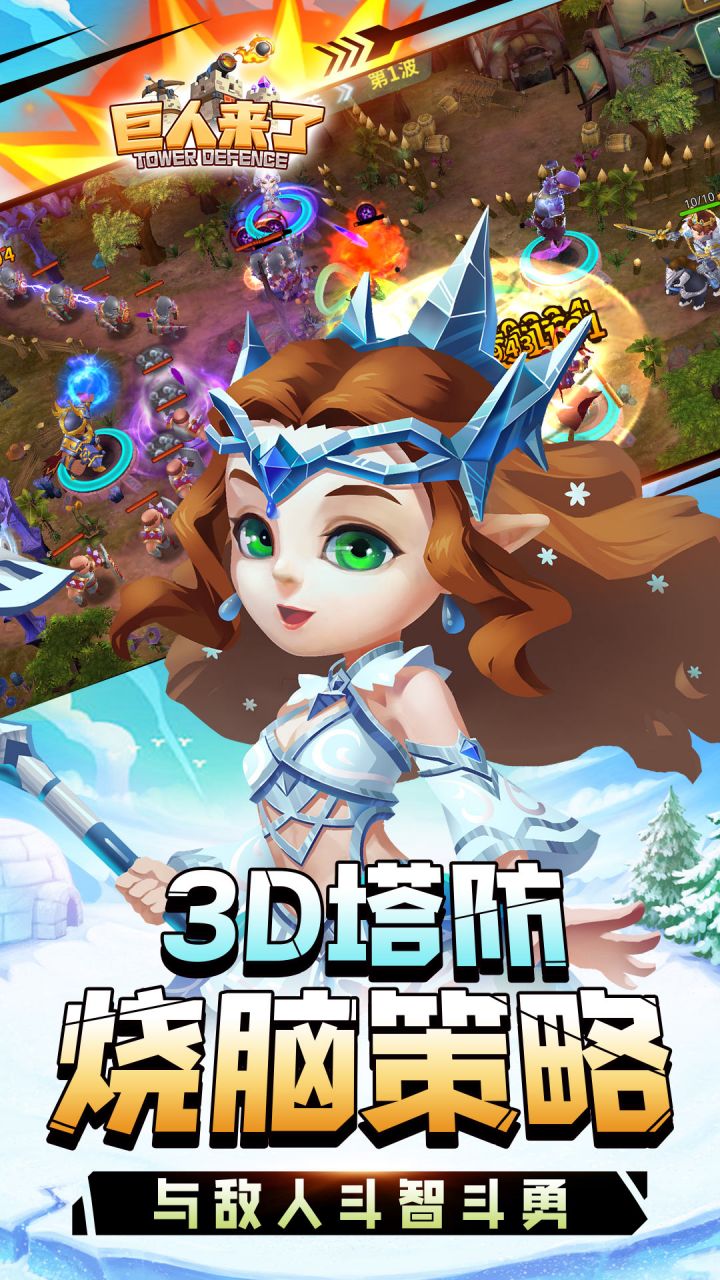 巨人来了(0.05折送十星赫菲斯)