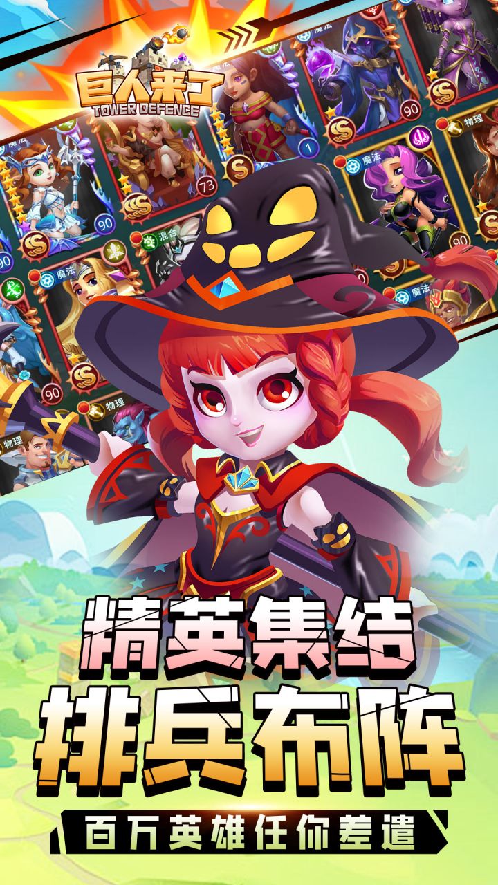 巨人来了(0.05折送十星赫菲斯)
