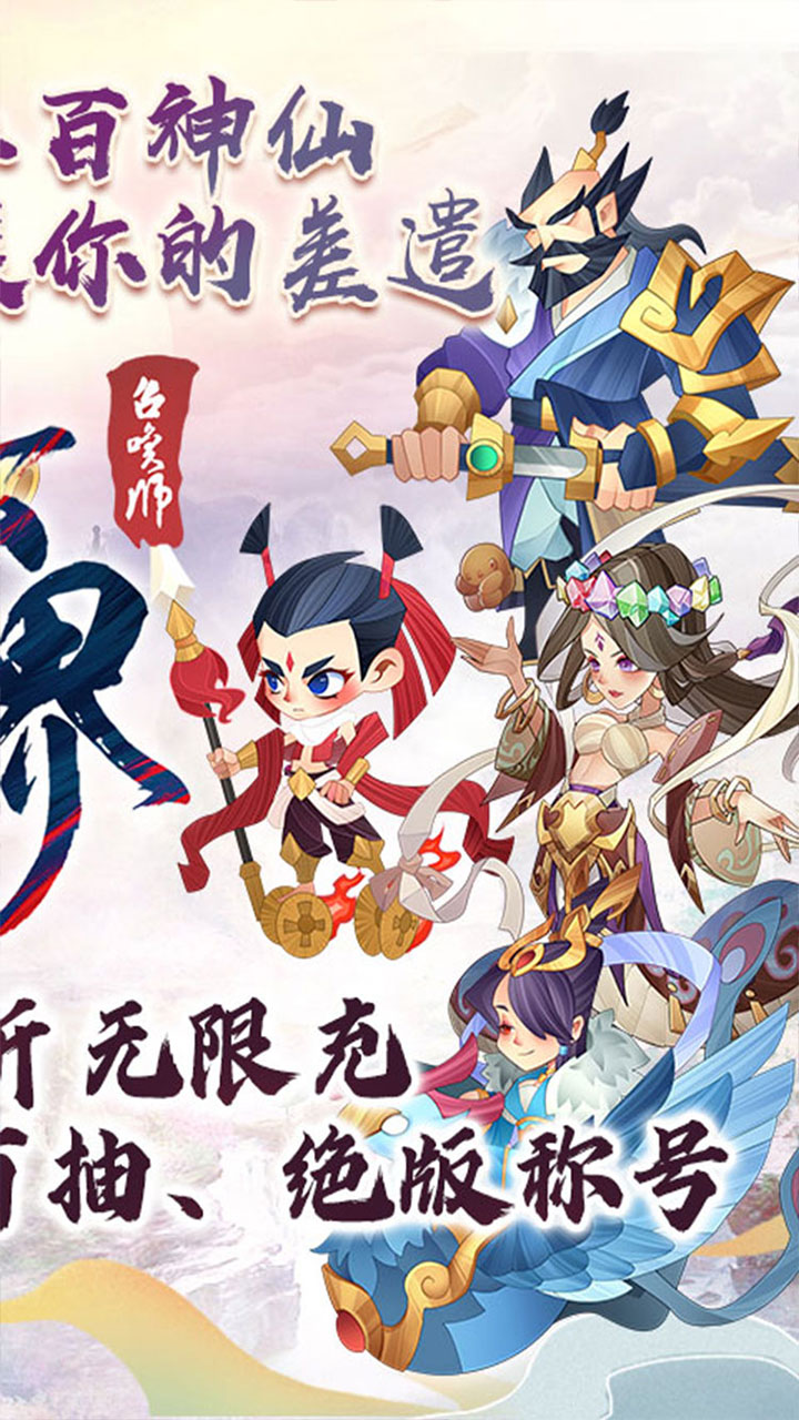 六界召唤师(0.1折仙灵送百抽)