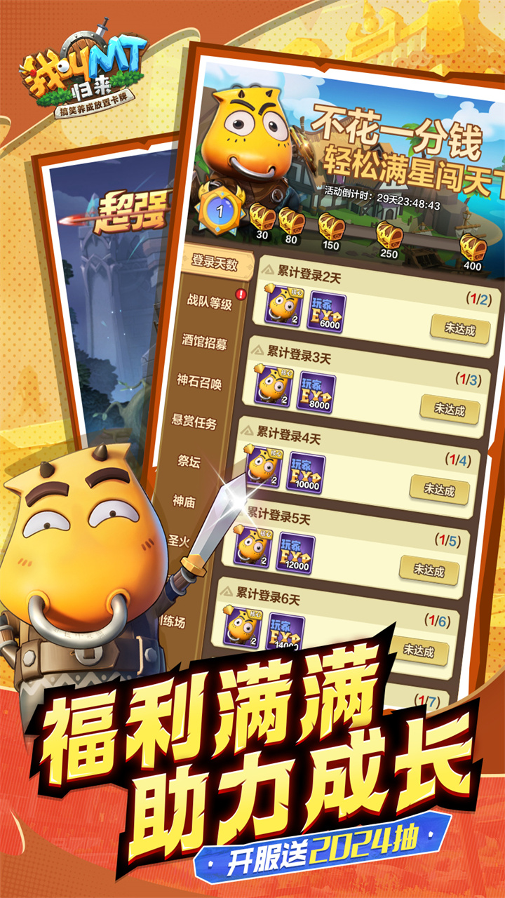 我叫MT：归来-公测(全新0.1折)
