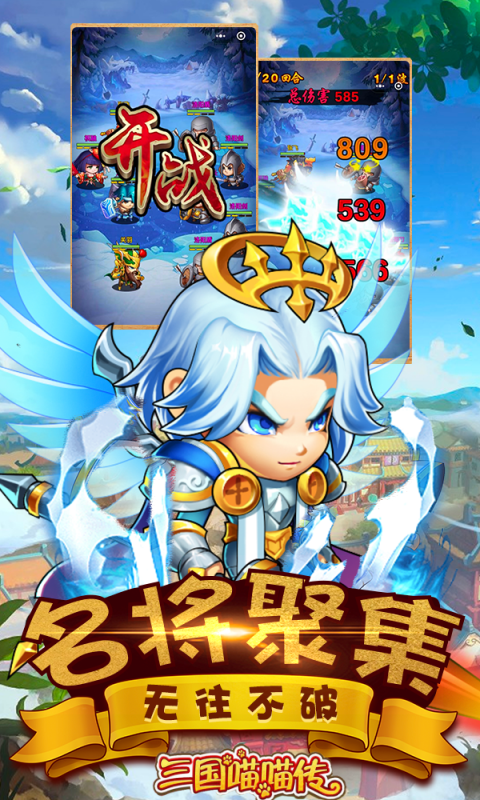 三国喵喵传(内置0.05折)