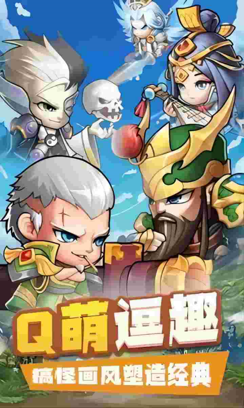 三国喵喵传(内置0.05折)