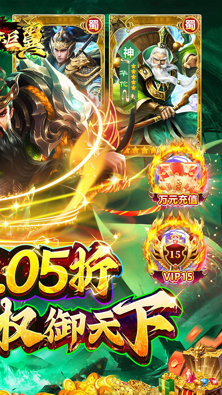 梵天巨翼(爆爽三国0.05折送充)