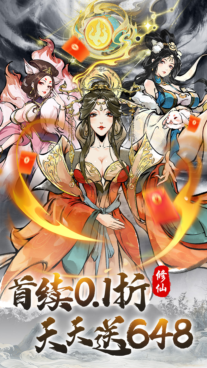 大话蜀山(0.1折天天送648)
