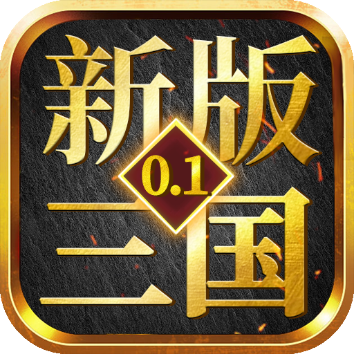 极限16(0.1折新版本来袭)