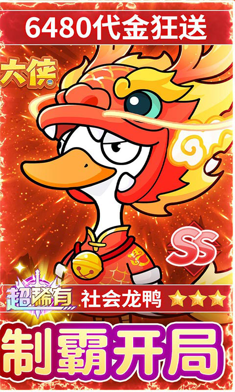 飞弹大侠(0.05疯狂开箱鸭)