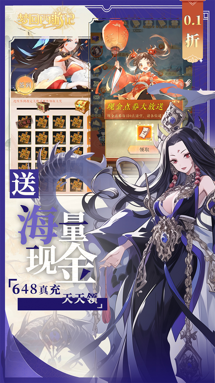 梦回西游记-免费版(0.1折神王免费版)