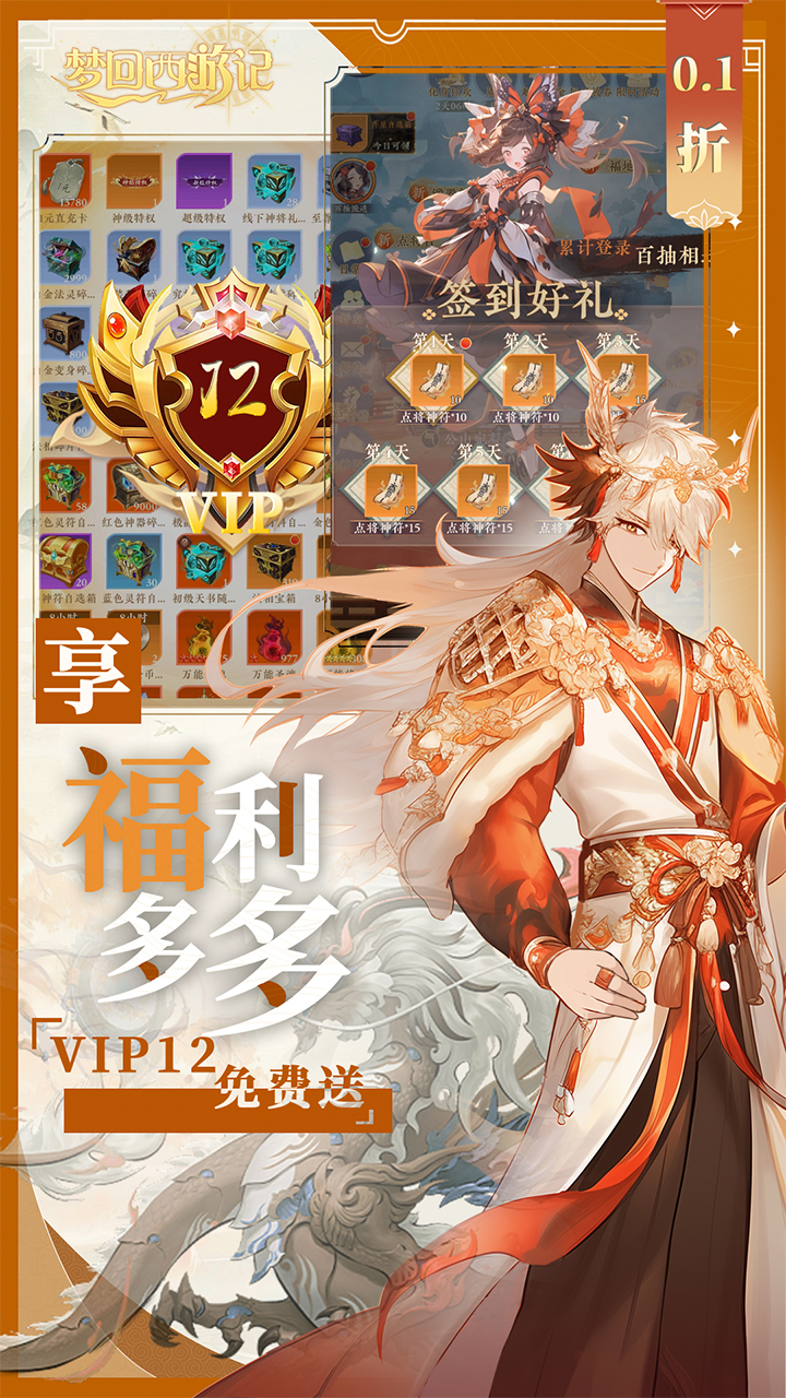 梦回西游记-免费版(0.1折神王免费版)