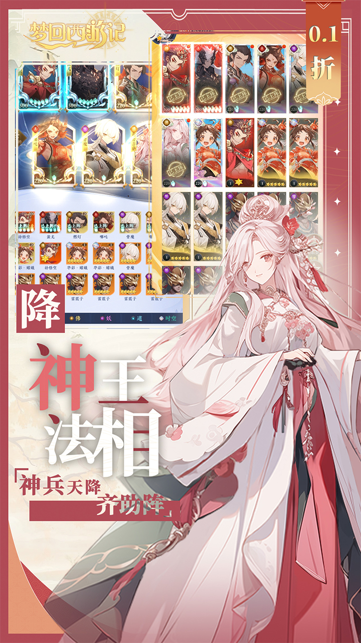 梦回西游记-免费版(0.1折神王免费版)