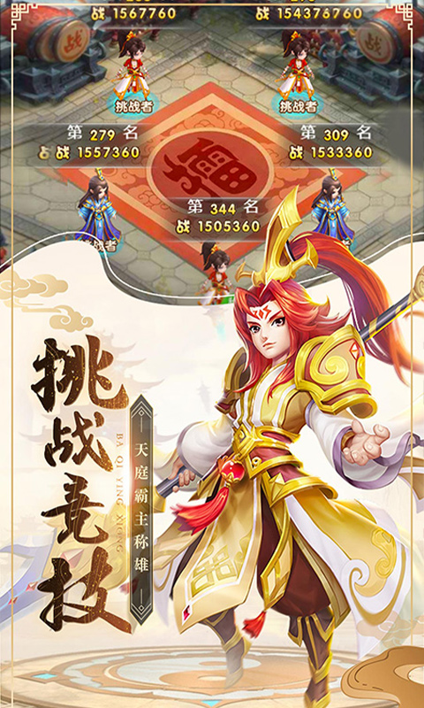 霸气英雄(上线送VIP5)