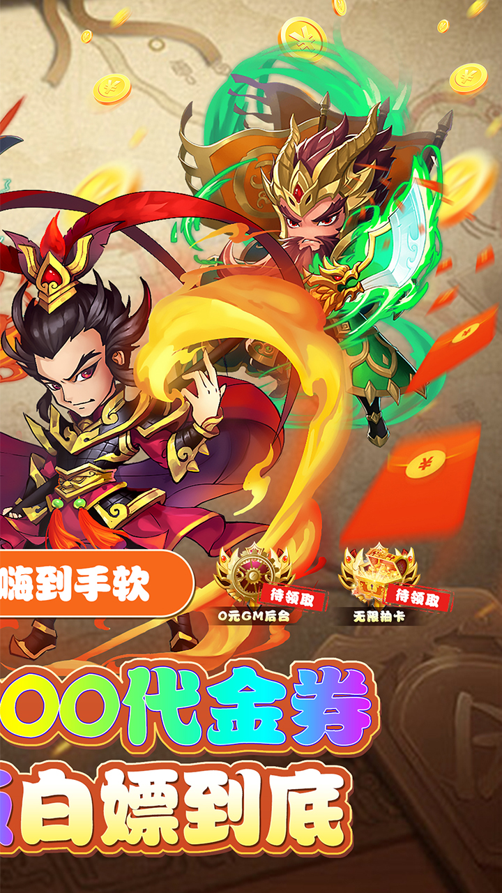 一点三国-免费版(0.1折日送五千免费版
