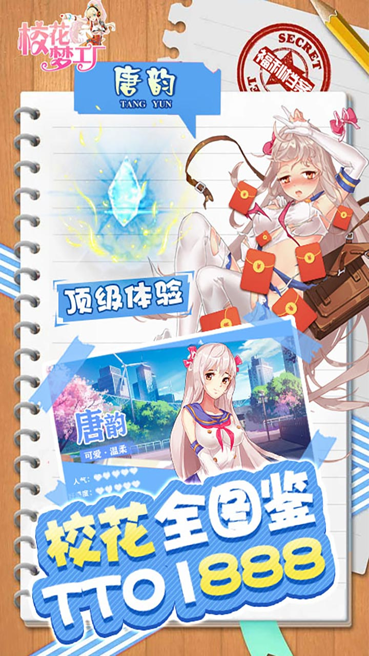 校花梦工厂(天天内置0.1折)