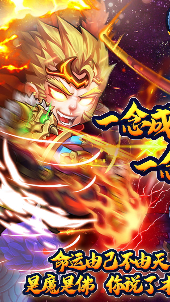 阴阳西游(0.05折送满破魔悟空)