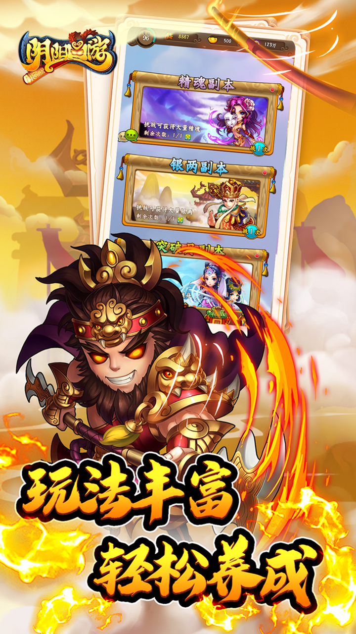 阴阳西游(0.05折送满破魔悟空)
