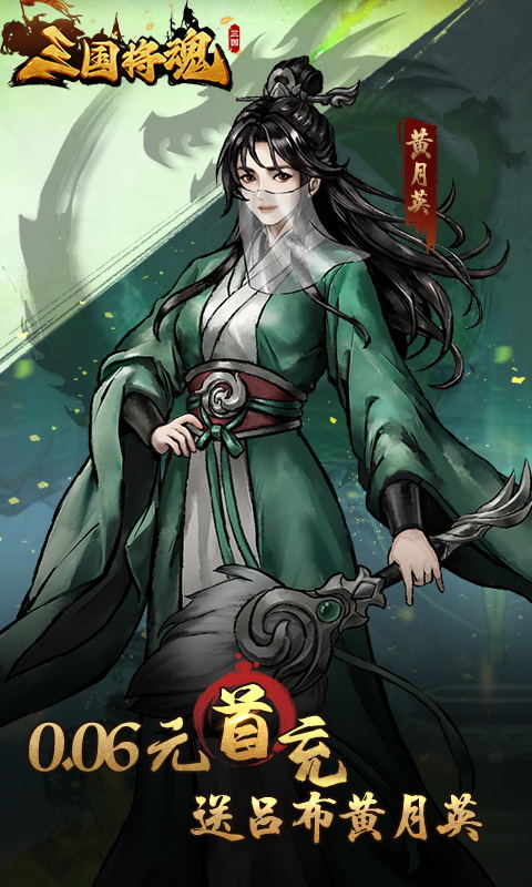 三国将魂(0.05定制BT版)