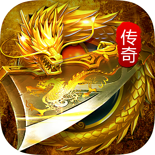 魔眼乱斗(龙行高爆打金)★ 双端互通	