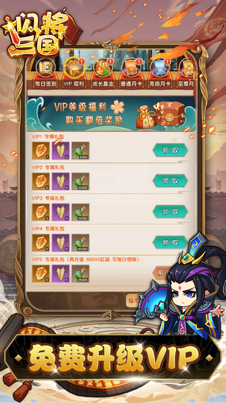 闪将三国(激战0.1折)