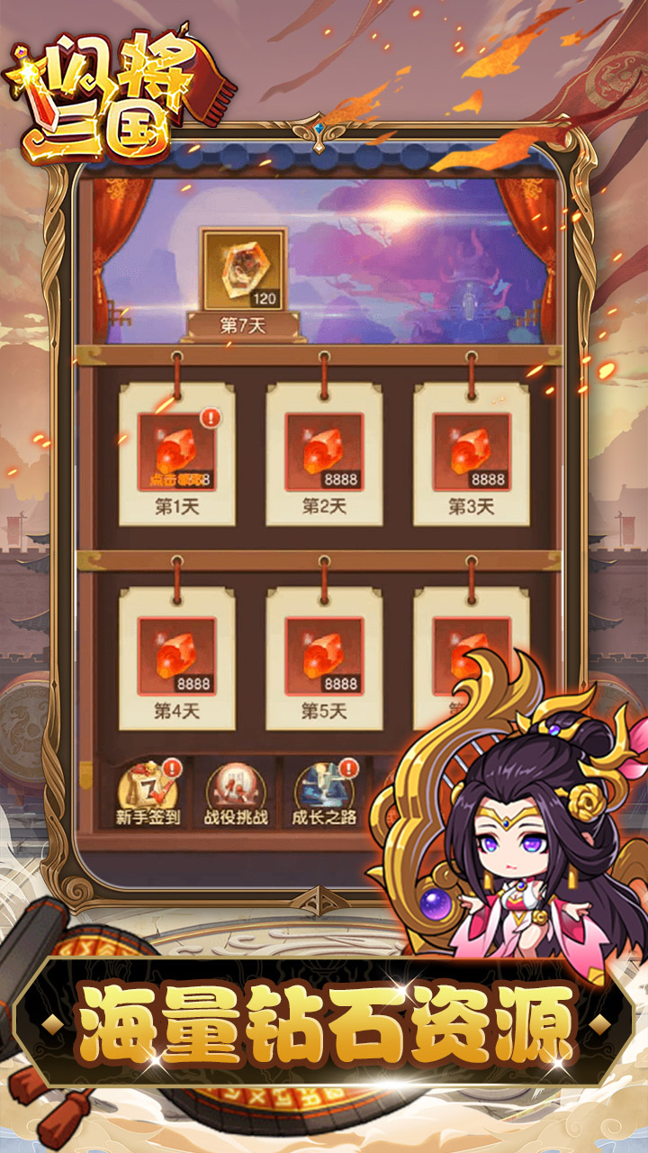 闪将三国(激战0.1折)