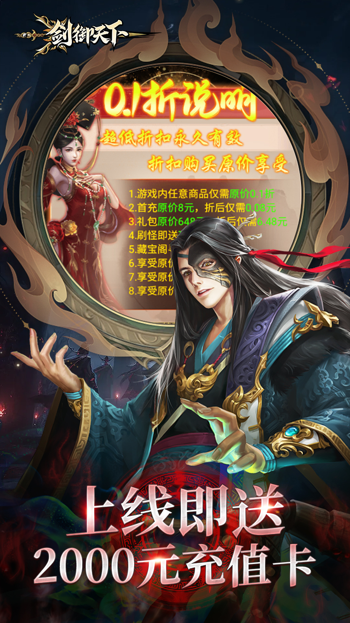 剑御天下(0.1折高爆打金版)
