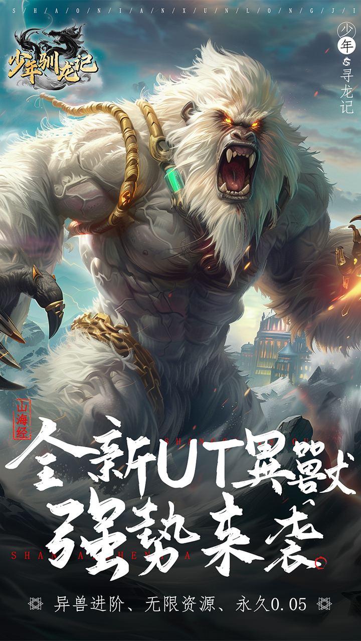 少年驯龙记(0.05折异兽降临)