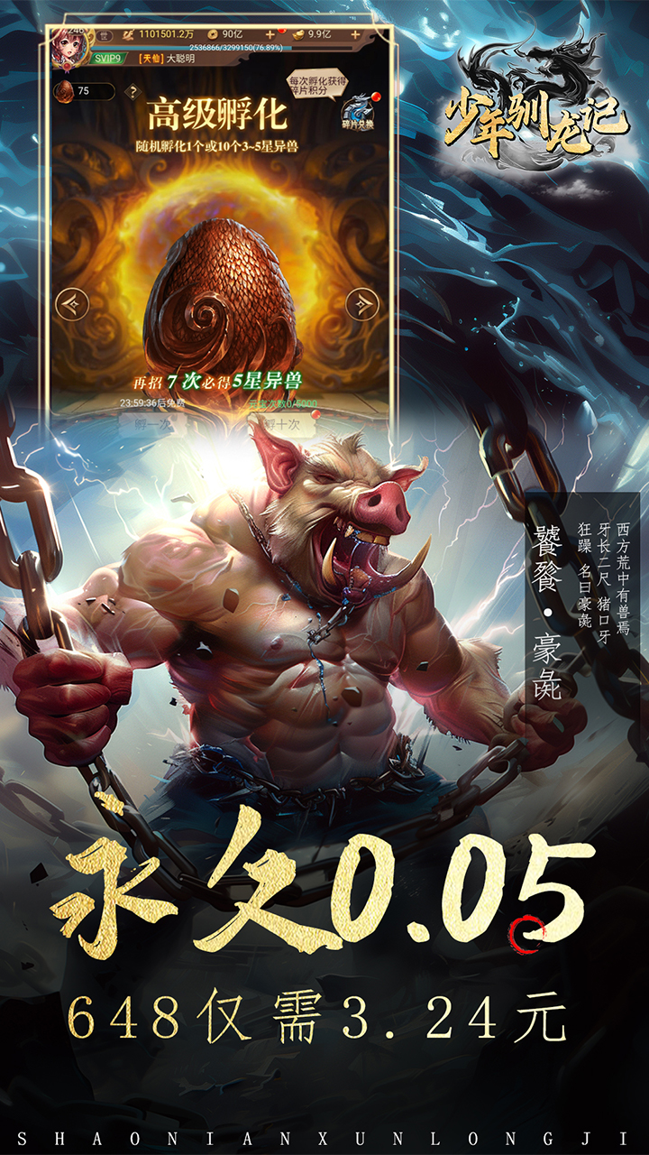 少年驯龙记(0.05折异兽降临)