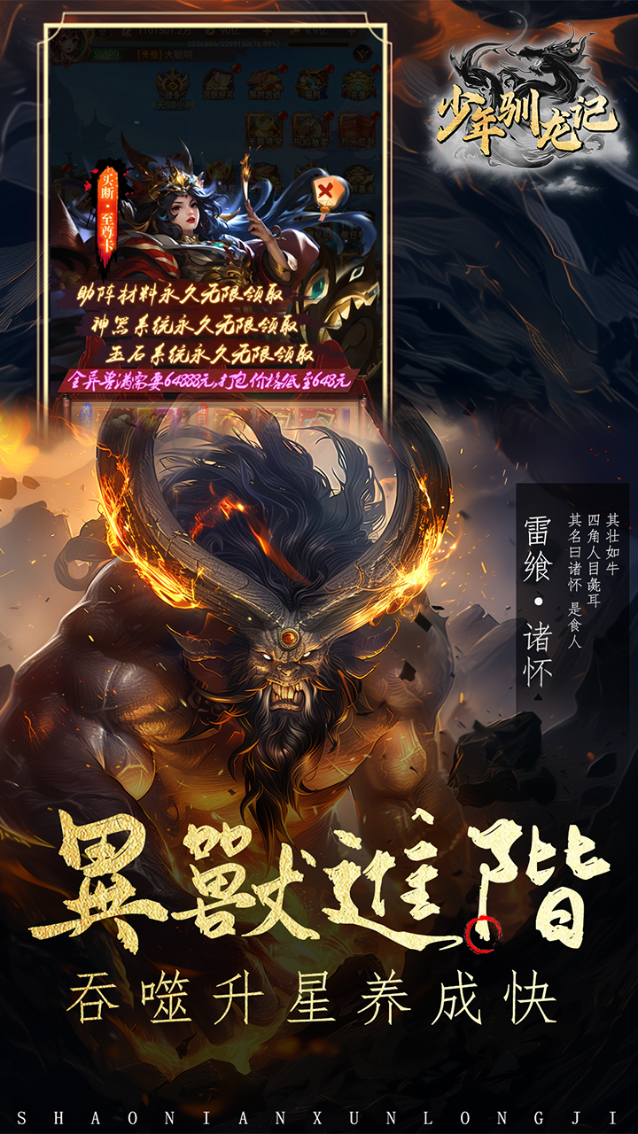 少年驯龙记(0.05折异兽降临)