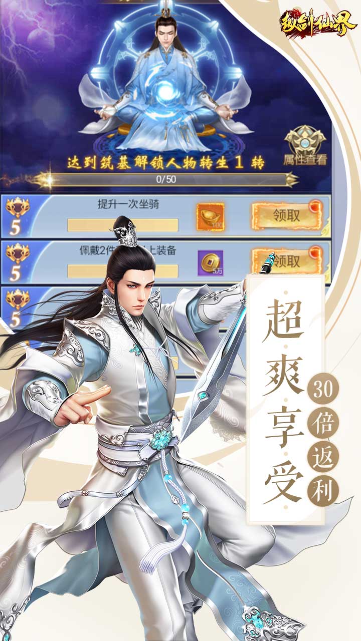 纵剑仙界(返代金券版)