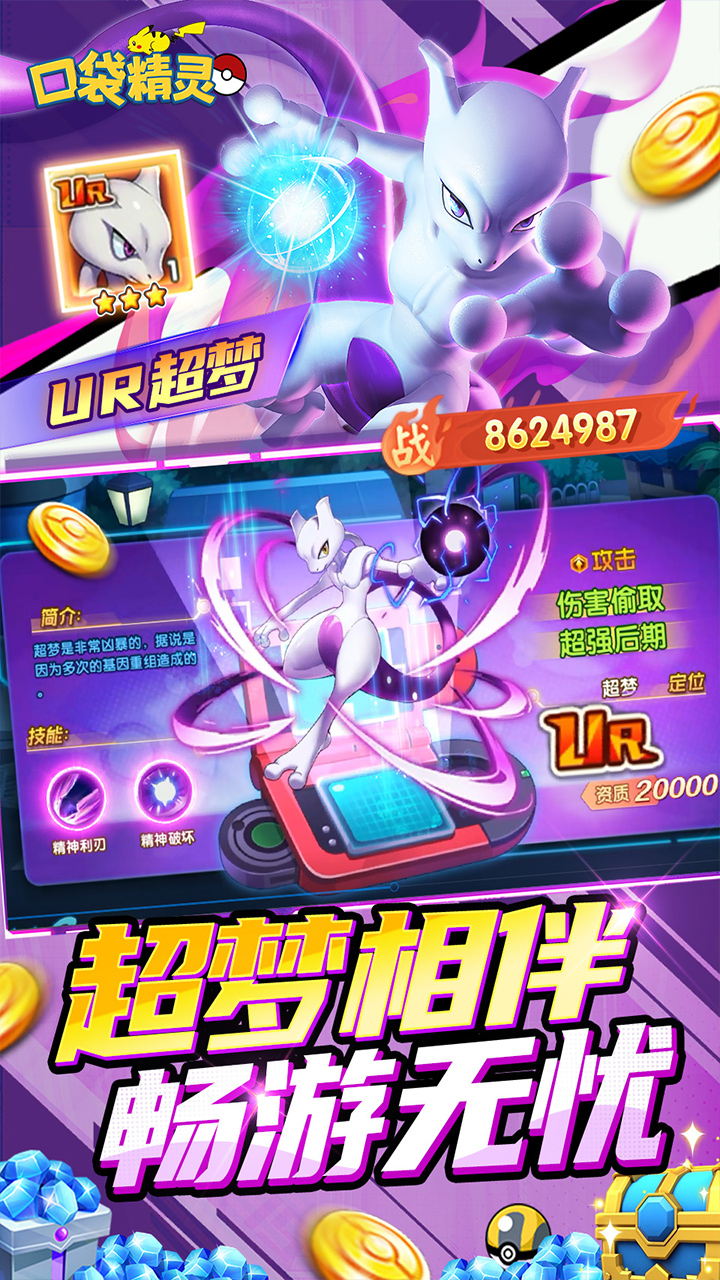 口袋精灵(内置0.05折10倍膨胀)★